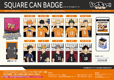 排球少年!! 方形徽章 (10 個入) Square Can Badge (10 Pieces)【Haikyu!!】