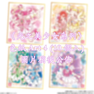 光之美少女系列 色紙ART 4 (10 個入) Shikishi Art 4 (10 Pieces)【Pretty Cure Series】