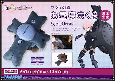 Fate系列 「Shielder (Mash Kyrielight)」盾枕 Fate/Grand Order -Absolute Demonic Front: Babylonia- Mash Kyrielight Napping Pillow【Fate Series】