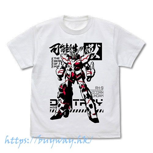 機動戰士高達系列 : 日版 (加大)「獨角獸高達」可能性の獣 白色 T-Shirt