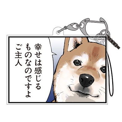 與柴犬一起生活的世界末日 「小春」幸せは感じるものなのですよご主人 亞克力匙扣 Haru-san's "Shiawase wa Kanjiru Mono nanodesu yo Goshujin" Acrylic Multi Keychain【Sekai no Owari ni Shibaken to】