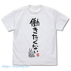 偶像大師 灰姑娘女孩 (大碼)「雙葉杏」働きたくない 白色 T-Shirt Anzu Futaba no Hatarakitakunai T-Shirt /WHITE-L【The Idolm@ster Cinderella Girls】
