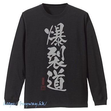為美好的世界獻上祝福！ (中碼)「爆裂道」黑色 長袖 T-Shirt Bakuretsudou Sleeve Rib Long Sleeve T-Shirt /BLACK-M【KonoSuba: God's Blessing on This Wonderful World!】