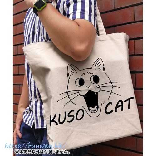 宇崎學妹想要玩！ : 日版 「KUSO CAT」米白 大容量 手提袋