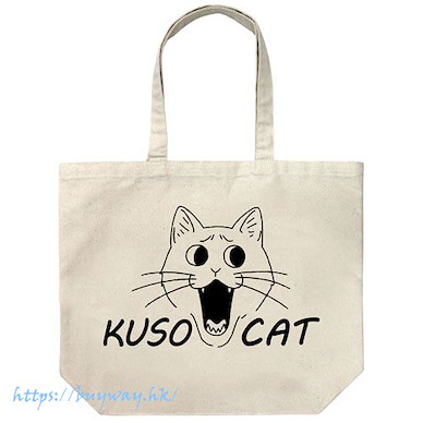宇崎學妹想要玩！ 「KUSO CAT」米白 大容量 手提袋 KUSO CAT Large Tote Bag /NATURAL【Uzaki-chan Wants to Hang Out!】