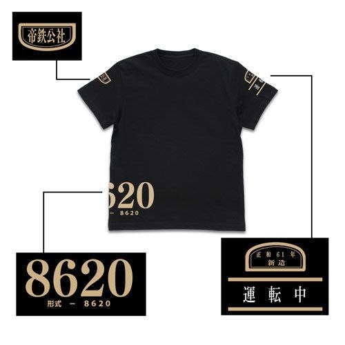 愛上火車 : 日版 (細碼)「八六」8620 運輸中 黑色 T-Shirt