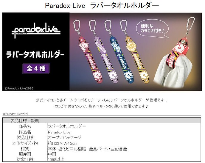 Paradox Live : 日版 「cozmez」橡膠毛巾掛帶
