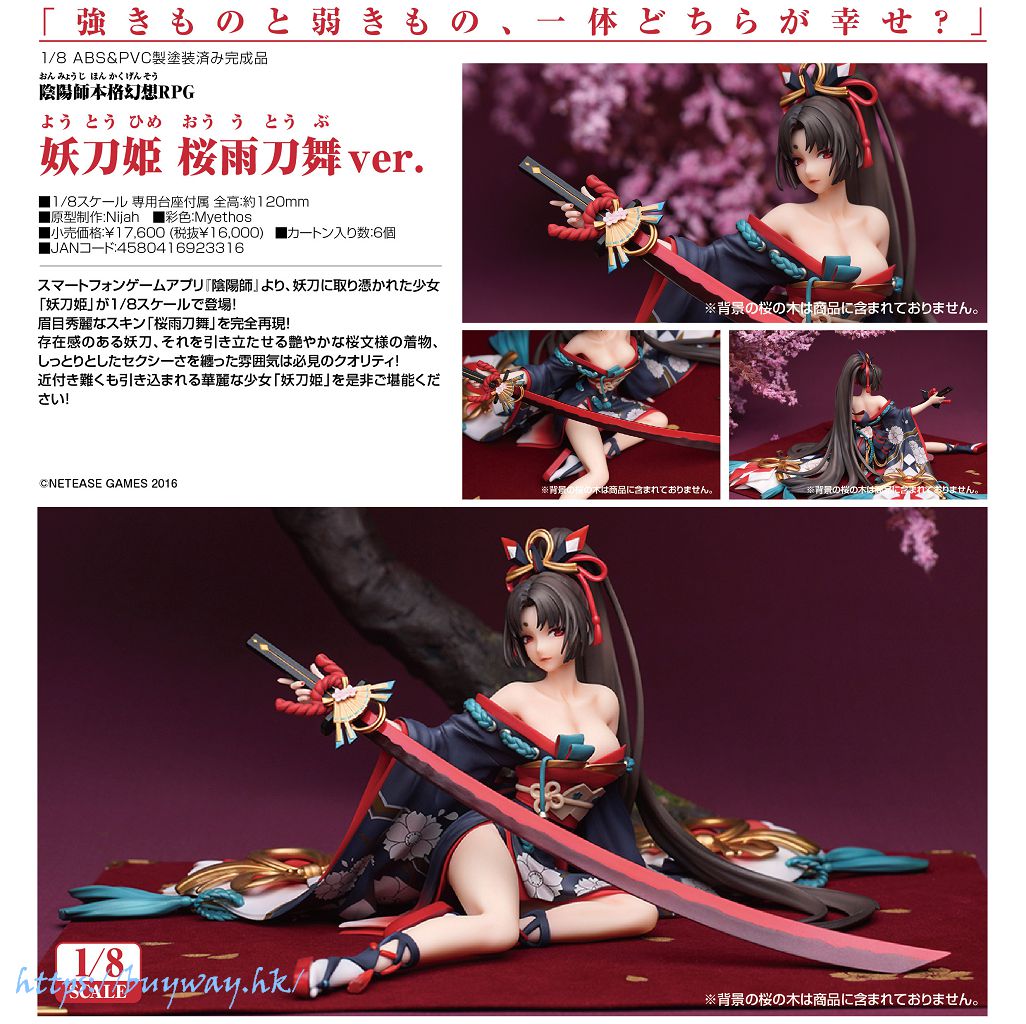 陰陽師: 日版1/8「妖刀姫」櫻雨刀舞Ver. : buyway.hk