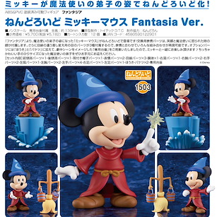 迪士尼系列 「米奇老鼠」Fantasia Ver. Q版 黏土人 Nendoroid Mickey Mouse Fantasia Ver.【Disney Series】