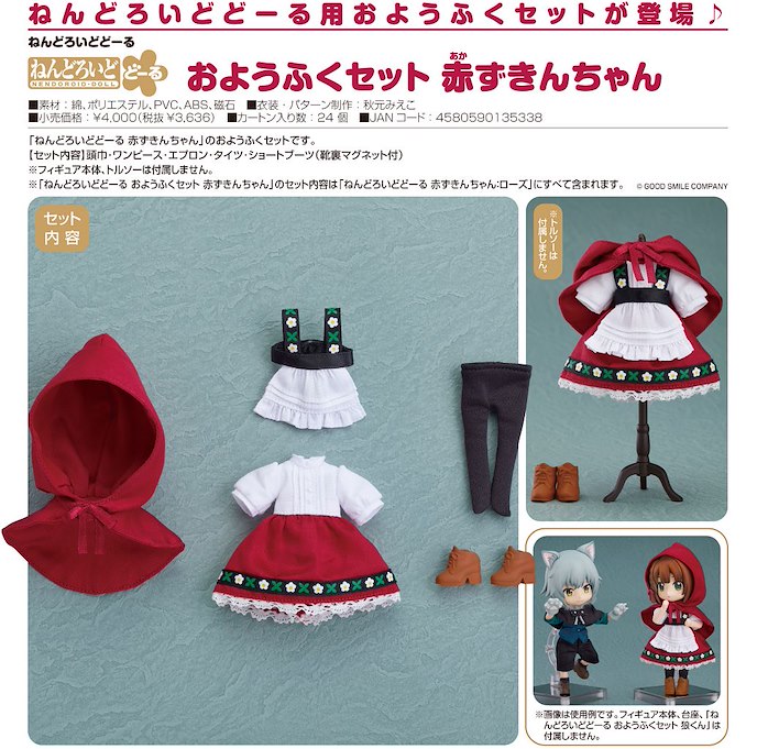 日版 黏土娃 服裝套組 小紅帽