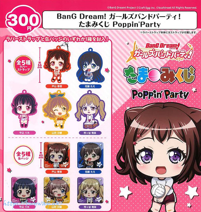 BanG Dream! : 日版 「Poppin'Party」徽章 + 掛飾 扭蛋 (40 個入)