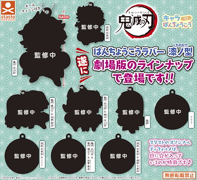 鬼滅之刃 ok 繃系列 橡膠掛飾 扭蛋 漆ノ型 無限列車編 (40 個入) Chara Bandage Rubber Mascot Seventh Form (Vol. 7) Mugen Train (40 Pieces)【Demon Slayer: Kimetsu no Yaiba】