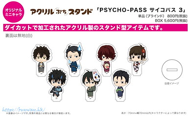 PSYCHO-PASS 心靈判官 亞克力企牌 02 百物語 Ver. (Mini Character) (7 個入) Acrylic Petit Stand 02 Hyakumonogatari Ver. (Mini Character) (7 Pieces)【Psycho-Pass】