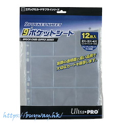 周邊配件 珍藏咭收納 補充裝 (9 口袋 12 枚入) UltraPro Nine Pocket Sheet (12 Pieces)【Boutique Accessories】