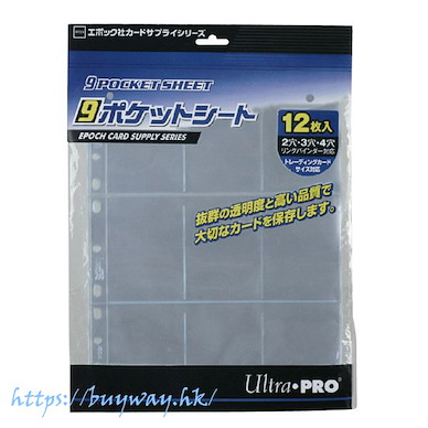 周邊配件 珍藏咭收納 補充裝 (9 口袋 12 枚入) UltraPro Nine Pocket Sheet (12 Pieces)【Boutique Accessories】