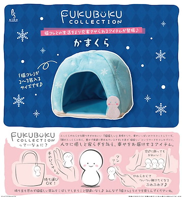 周邊配件 FUKUBUKU COLLECTION 雪洞 Fukubuku Collection Kamakura【Boutique Accessories】