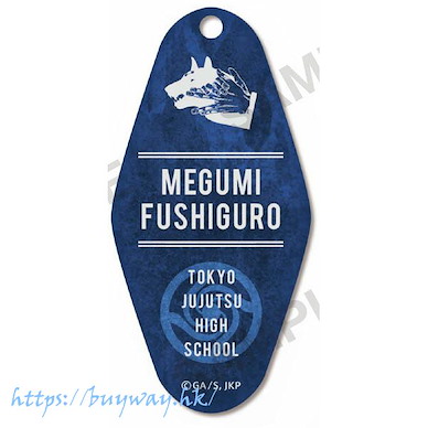 咒術迴戰 「伏黑惠」汽車旅館匙扣 Motel Key Chain Fushiguro Megumi【Jujutsu Kaisen】
