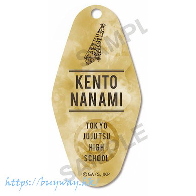 咒術迴戰 「七海建人」汽車旅館匙扣 Motel Key Chain Nanami Kento【Jujutsu Kaisen】