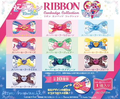 美少女戰士 蝴蝶結徽章 (10 個入) Ribbon Can Badge Collection (10 Pieces)【Sailor Moon】