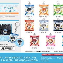 偶像夢幻祭 包裝袋匙扣 Box A (11 個入) Air-fuwa Key Chain TV Animation A Box (11 Pieces)【Ensemble Stars!】