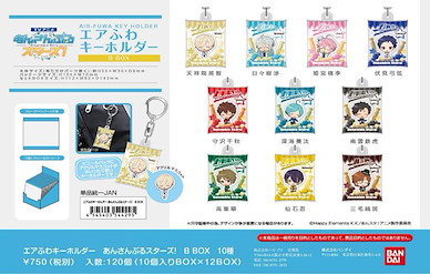 偶像夢幻祭 包裝袋匙扣 Box B (10 個入) Air-fuwa Key Chain TV Animation B Box (10 Pieces)【Ensemble Stars!】