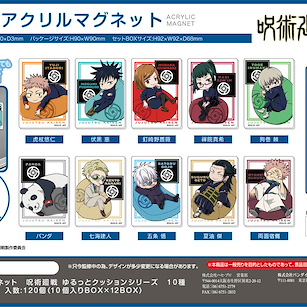 咒術迴戰 亞克力磁貼 豆袋Cushion 系列 (10 個入) Acrylic Magnet Yurutto Cushion Series (10 Pieces)【Jujutsu Kaisen】