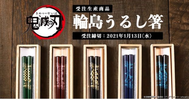 鬼滅之刃 : 日版 「富岡義勇」輪島製造 筷子