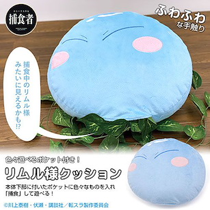 關於我轉生變成史萊姆這檔事 「莉姆露」捕食中 Cushion Rimuru-sama Eats Anything Face Cushion【That Time I Got Reincarnated as a Slime】
