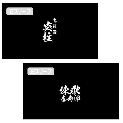鬼滅之刃 : 日版 (中碼)「煉獄杏壽郎」無限列車篇 雙面 全彩 T-Shirt