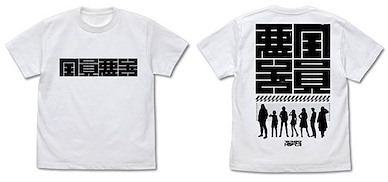 全員惡玉 (中碼)「全員悪玉」白色 T-Shirt Everyone Akudama T-Shirt /WHITE-M【Akudama Drive】