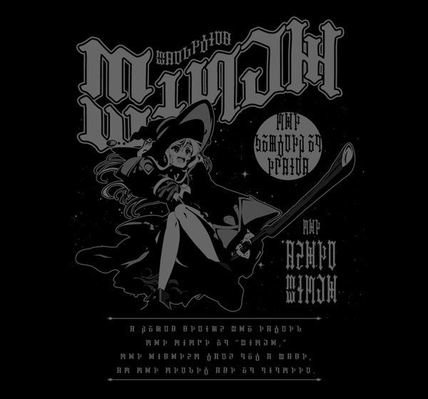 魔女之旅 : 日版 (加大)「伊蕾娜」黑色 T-Shirt
