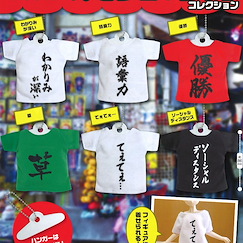 周邊配件 : 日版 THE・オモシロ T-Shirt 系列 扭蛋 (40 個入)