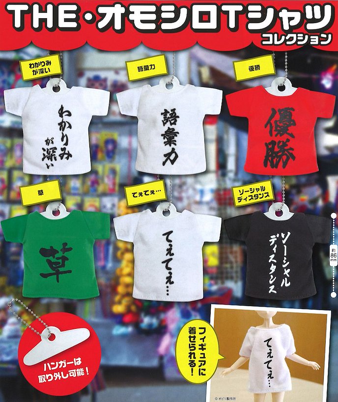 周邊配件 : 日版 THE・オモシロ T-Shirt 系列 扭蛋 (40 個入)