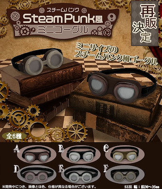 周邊配件 Steampunk 扭蛋 (40 個入) Steampunk Style Mini Goggles (40 Pieces)【Boutique Accessories】