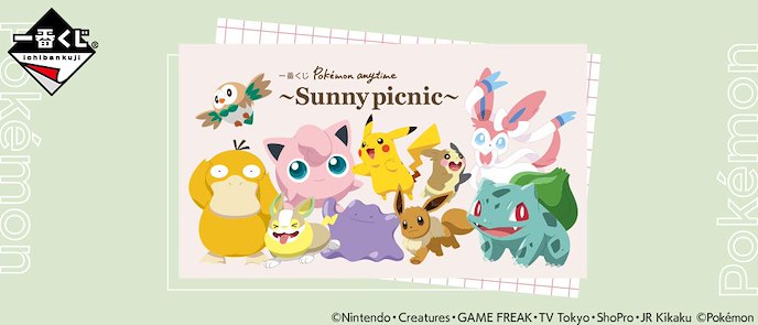 寵物小精靈系列 : 日版 一番賞 -Pokemon anytime -Sunny picnic- (90 + 1 個入)