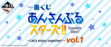 偶像夢幻祭 一番賞 -Let's enjoy together！ Vol.1- (75 + 1 個入) Ichiban Kuji -Let’s Enjoy Together! Vol. 1-【Ensemble Stars!】