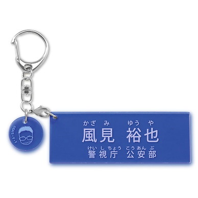 名偵探柯南 「風見裕也」角色名牌 亞克力匙扣 Character Introduction Acrylic Key Chain Vol. 2 Kazami Yuya【Detective Conan】