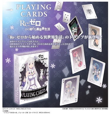 Re：從零開始的異世界生活 撲克牌 Playing Cards【Re:Zero】