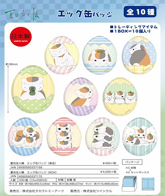 夏目友人帳 蛋形徽章 (10 個入) Egg Can Badge (10 Pieces)【Natsume's Book of Friends】
