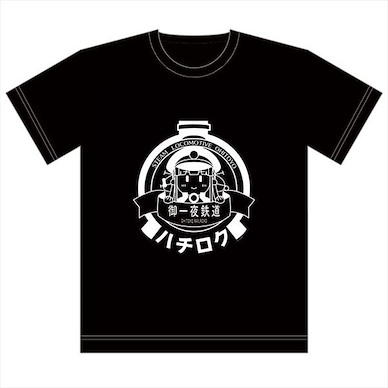 愛上火車 (大碼)「御一夜鉄道」黑色 T-Shirt Last Run!! T-Shirt (Goichiya Tetsudou) L Size【Maitetsu】
