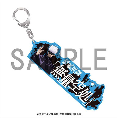 咒術迴戰 「五條悟」術式 亞克力匙扣 Jutsushiki Acrylic Key Chain Gojo Satoru【Jujutsu Kaisen】