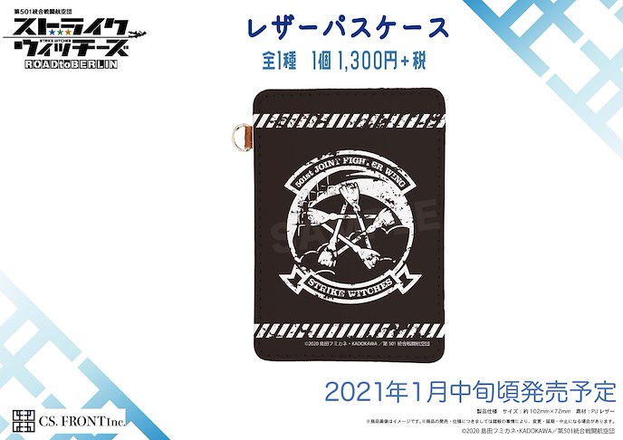 強襲魔女系列 : 日版 「第501統合戰鬥航空團」皮革 證件套