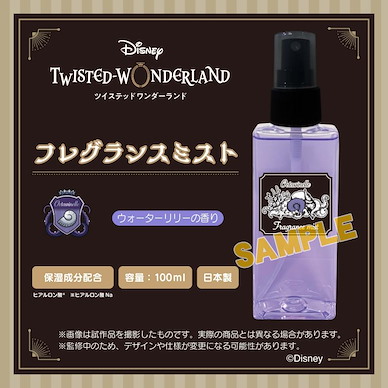迪士尼扭曲樂園 「オクタヴィネル寮」香水 Fragrance Octavinelle【Disney Twisted Wonderland】