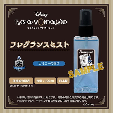 迪士尼扭曲樂園 「イグニハイド寮」香水 Fragrance Ignihyde【Disney Twisted Wonderland】