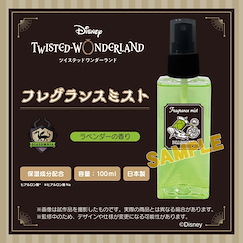 迪士尼扭曲樂園 「ディアソムニア寮」香水 Fragrance Diasomnia【Disney Twisted Wonderland】