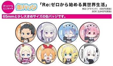 Re：從零開始的異世界生活 收藏徽章 03 (Mini Character) (8 個入) Can Badge 03 Mini Character (8 Pieces)【Re:Zero】