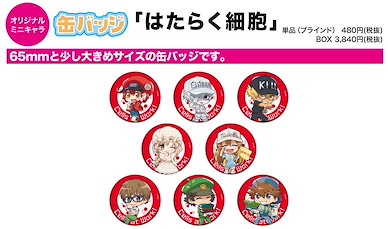 工作細胞 收藏徽章 05 (Mini Character) (8 個入) Can Badge 05 Mini Character (8 Pieces)【Cells at Work!】