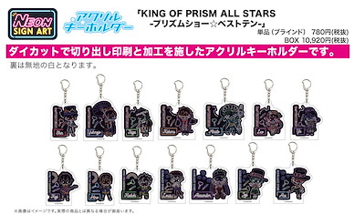 星光少男 KING OF PRISM 亞克力匙扣 01 (Neon Sign Art) (14 個入) Acrylic Key Chain 01 Neon Sign Art (14 Pieces)【KING OF PRISM by PrettyRhythm】