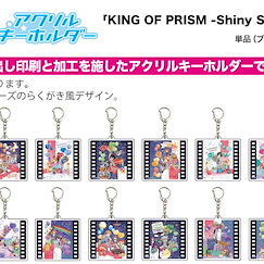 星光少男 KING OF PRISM : 日版 亞克力匙扣 16 誕生日ver. (Graff Art Design) (12 個入)