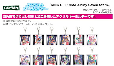 星光少男 KING OF PRISM 亞克力匙扣 16 誕生日ver. (Graff Art Design) (12 個入) Acrylic Key Chain 16 Birthday Ver. (Graff Art Design) (12 Pieces)【KING OF PRISM by PrettyRhythm】